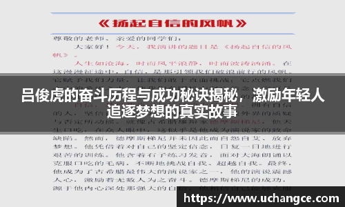 leyu吕俊虎的奋斗历程与成功秘诀揭秘，激励年轻人追逐梦想的真实故事